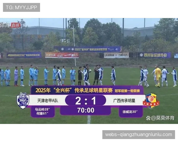 传承联赛冠军组激战，津鲁深滇陕群雄逐鹿